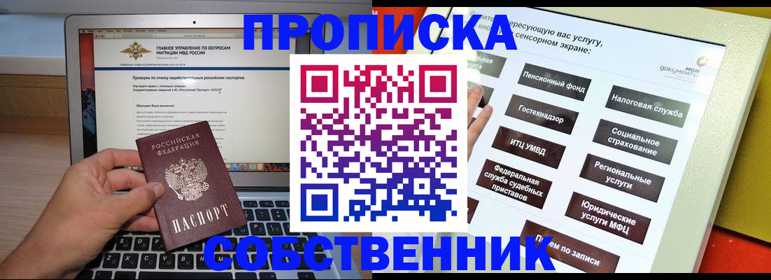 временная регистрация законно в Воткинске