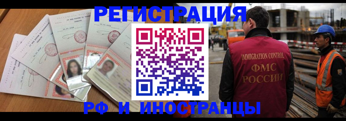 прописка иностранных граждан в Воткинске